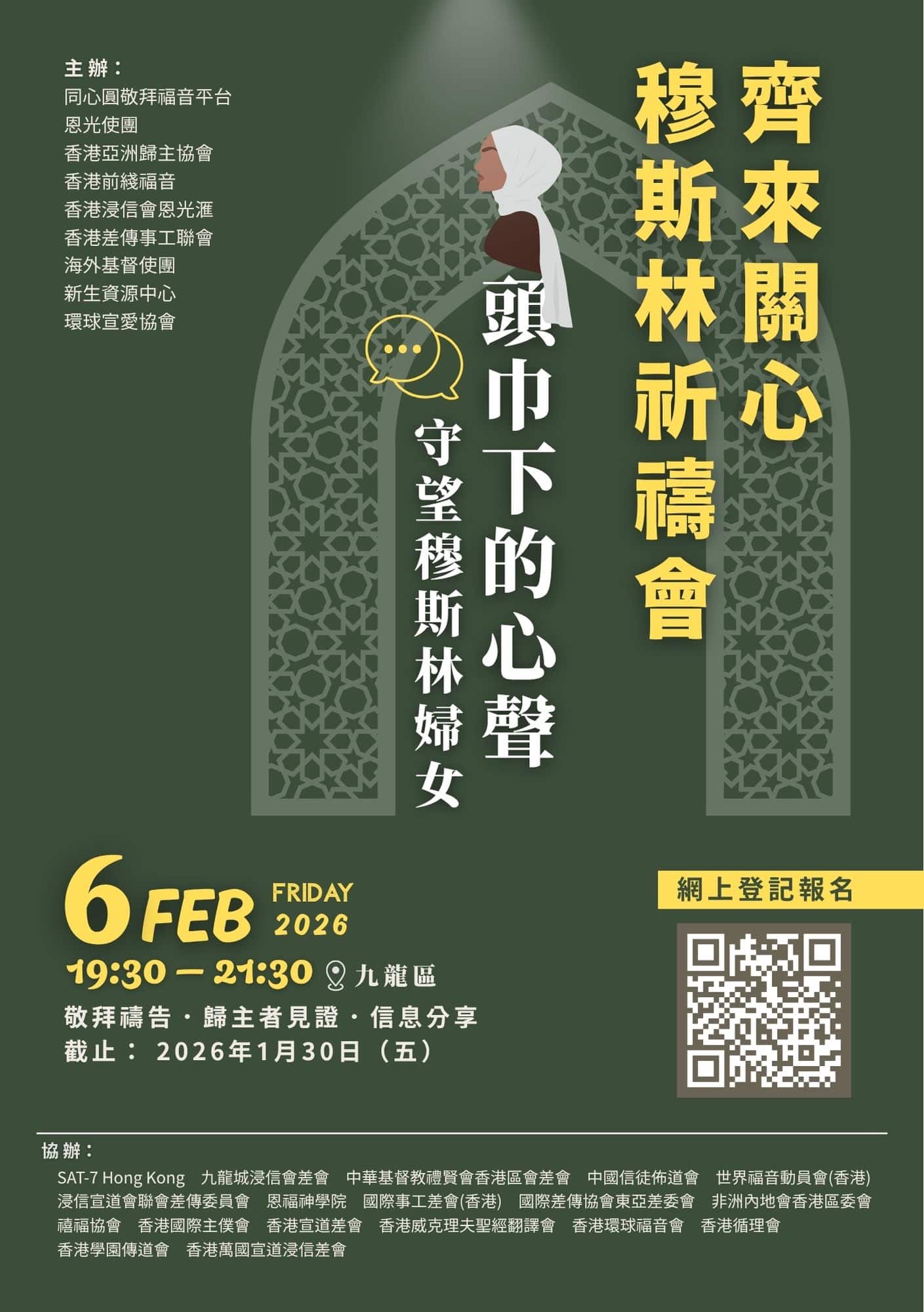 2026齊關祈禱會poster